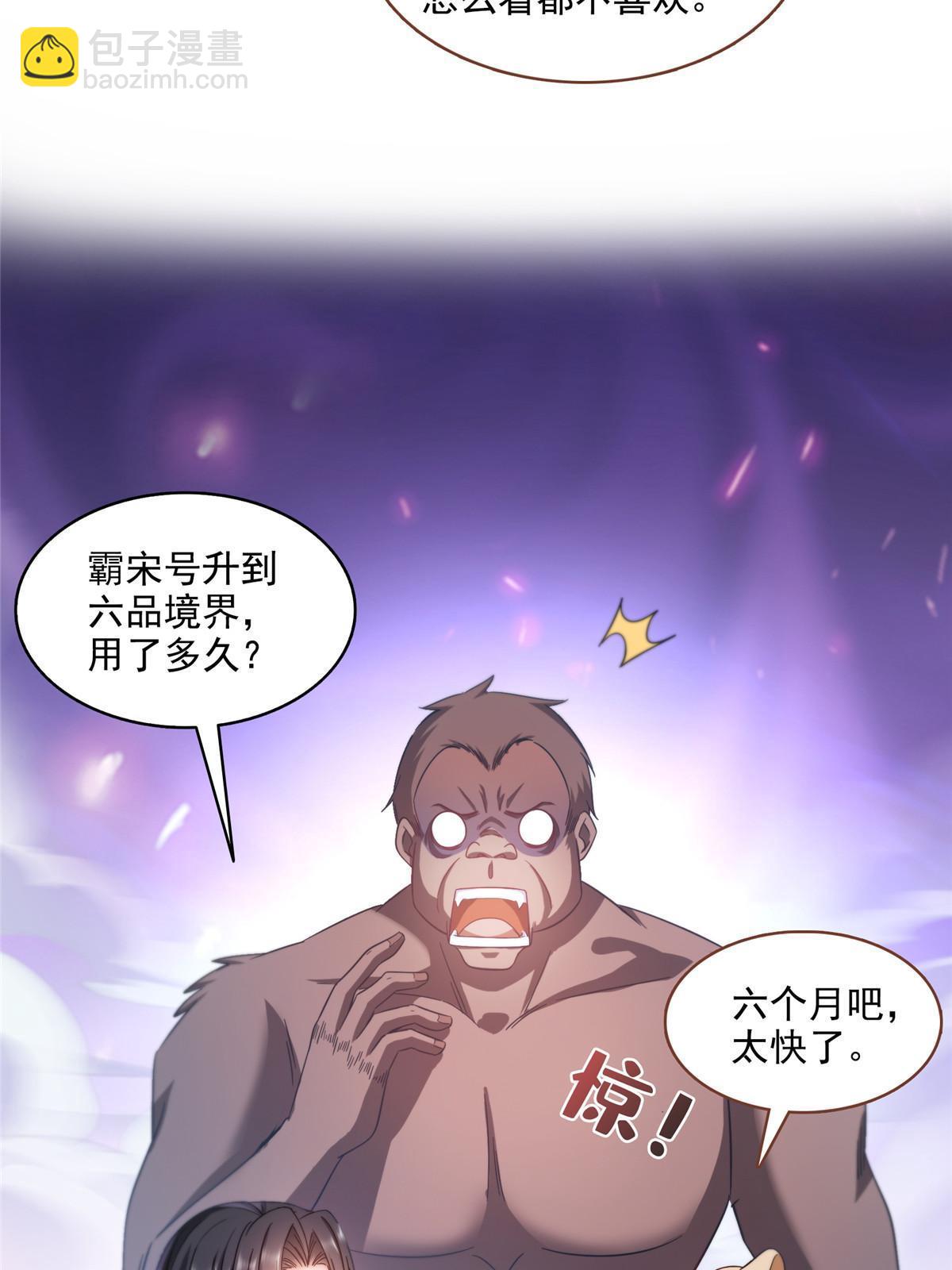 🍚修真聊天群 544 黑龙世界的本源 第8页
