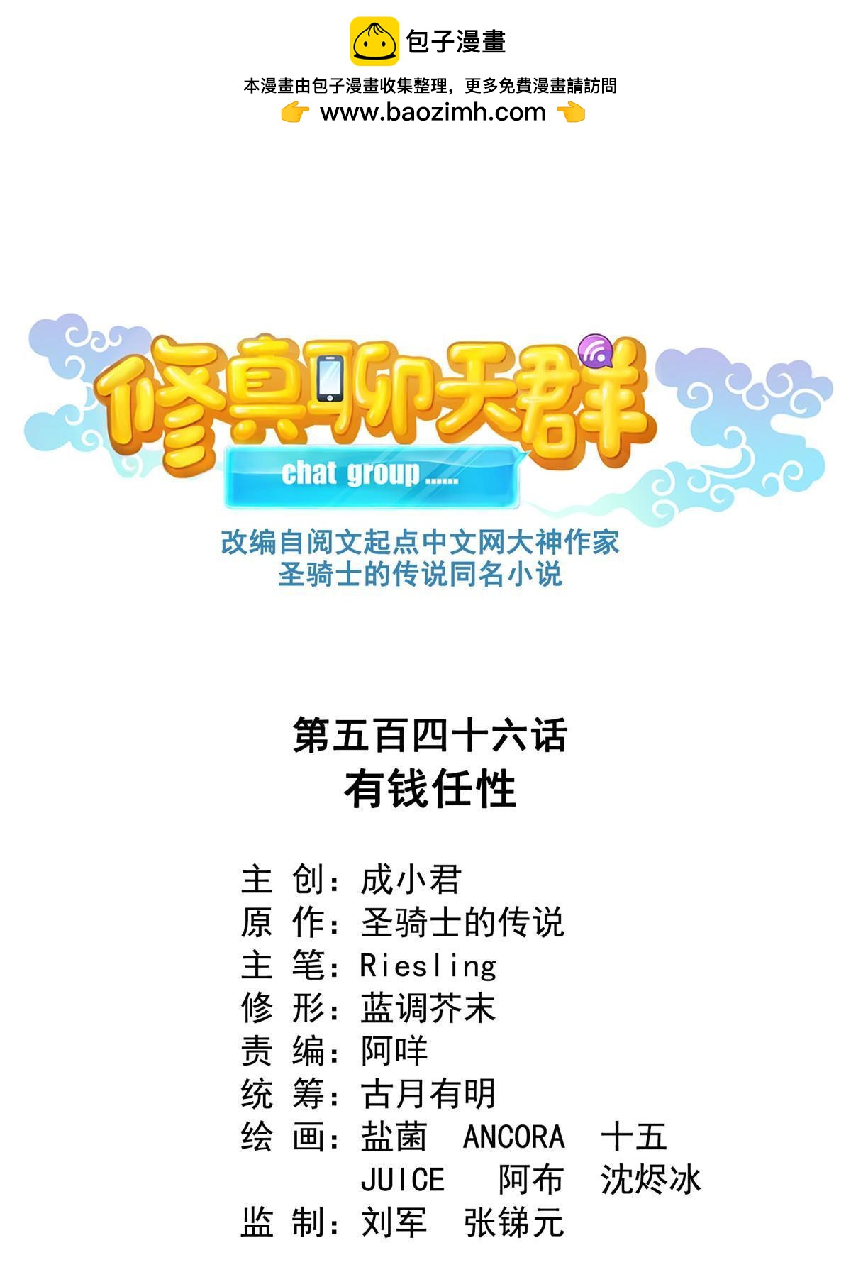 🍚修真聊天群 546 有钱任性 第1页