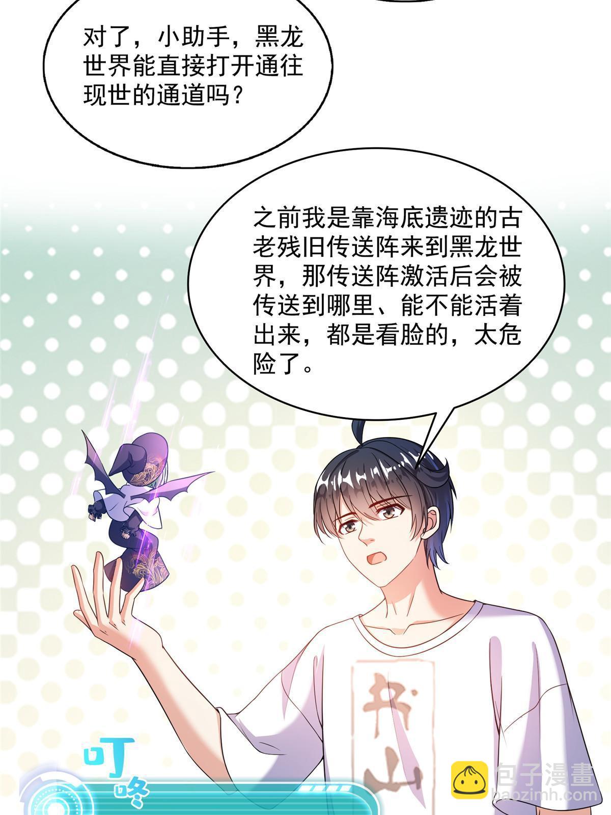 🍚修真聊天群 546 有钱任性 第10页