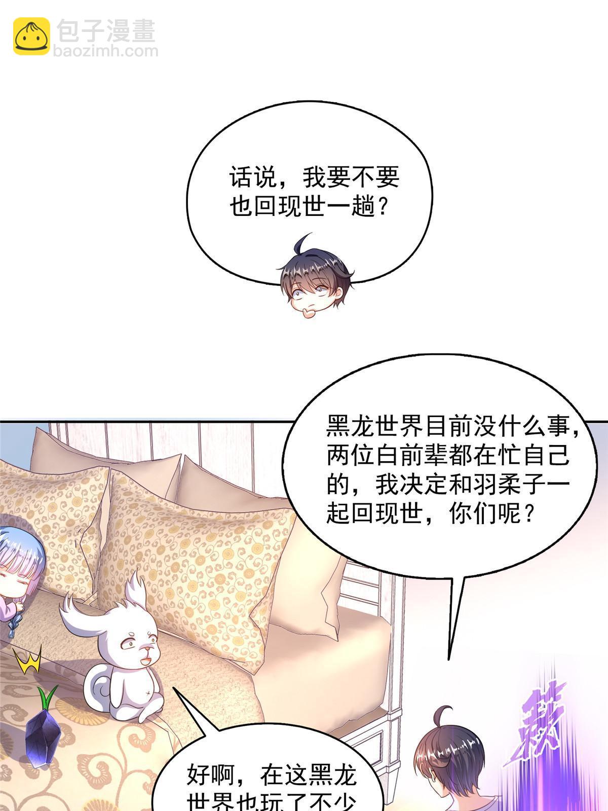 🍚修真聊天群 546 有钱任性 第12页