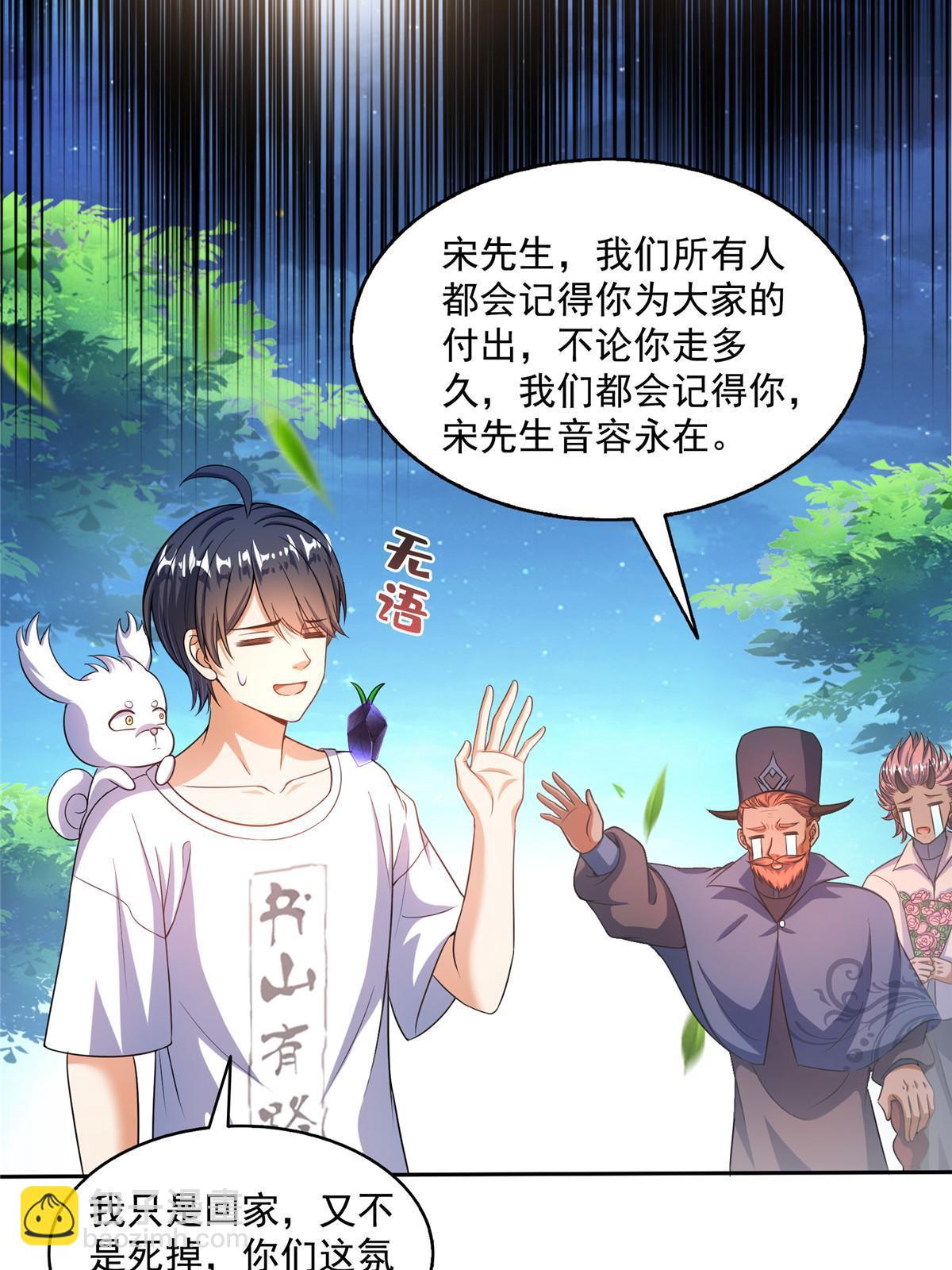 🍚修真聊天群 546 有钱任性 第14页