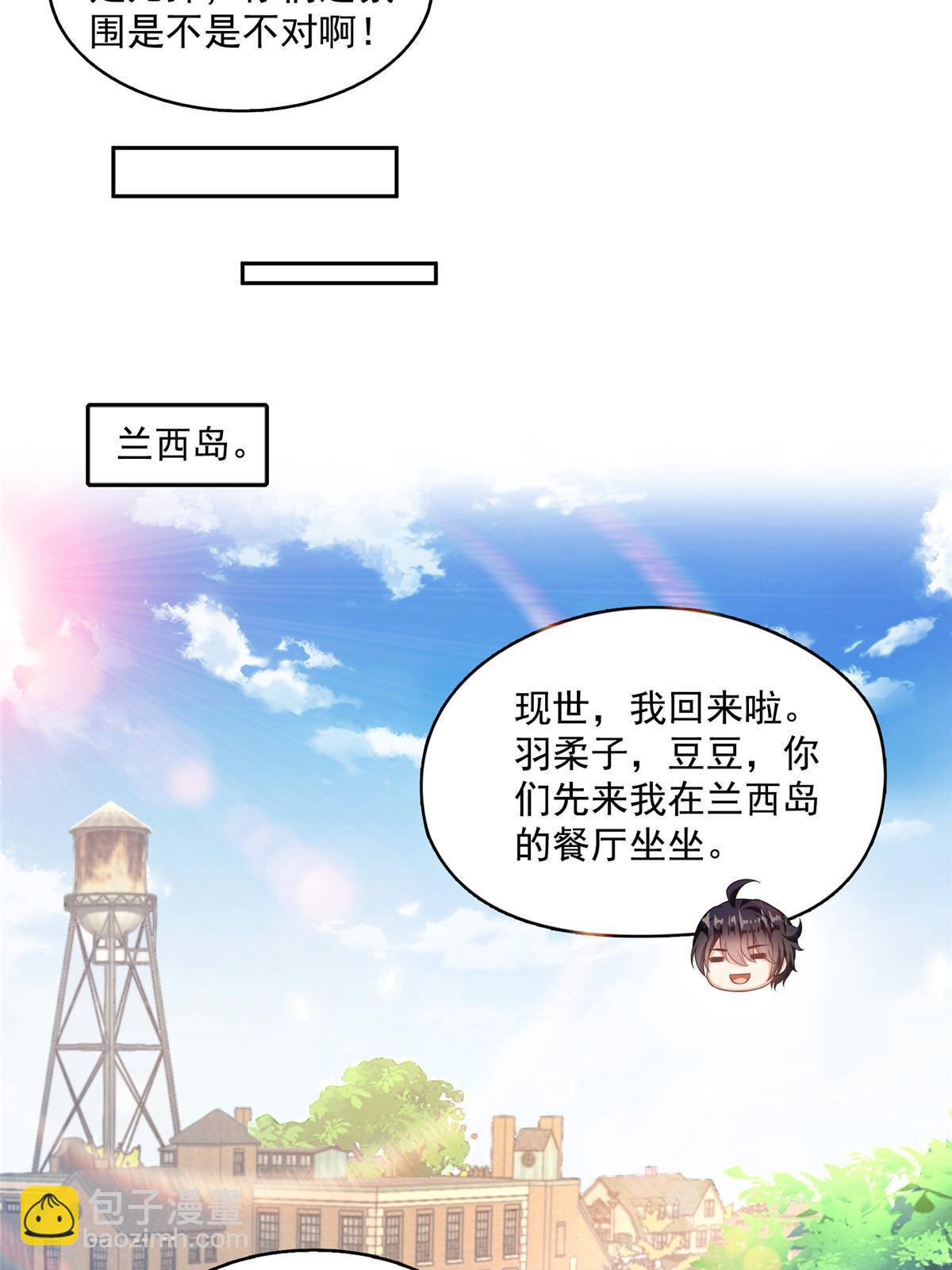 🍚修真聊天群 546 有钱任性 第15页