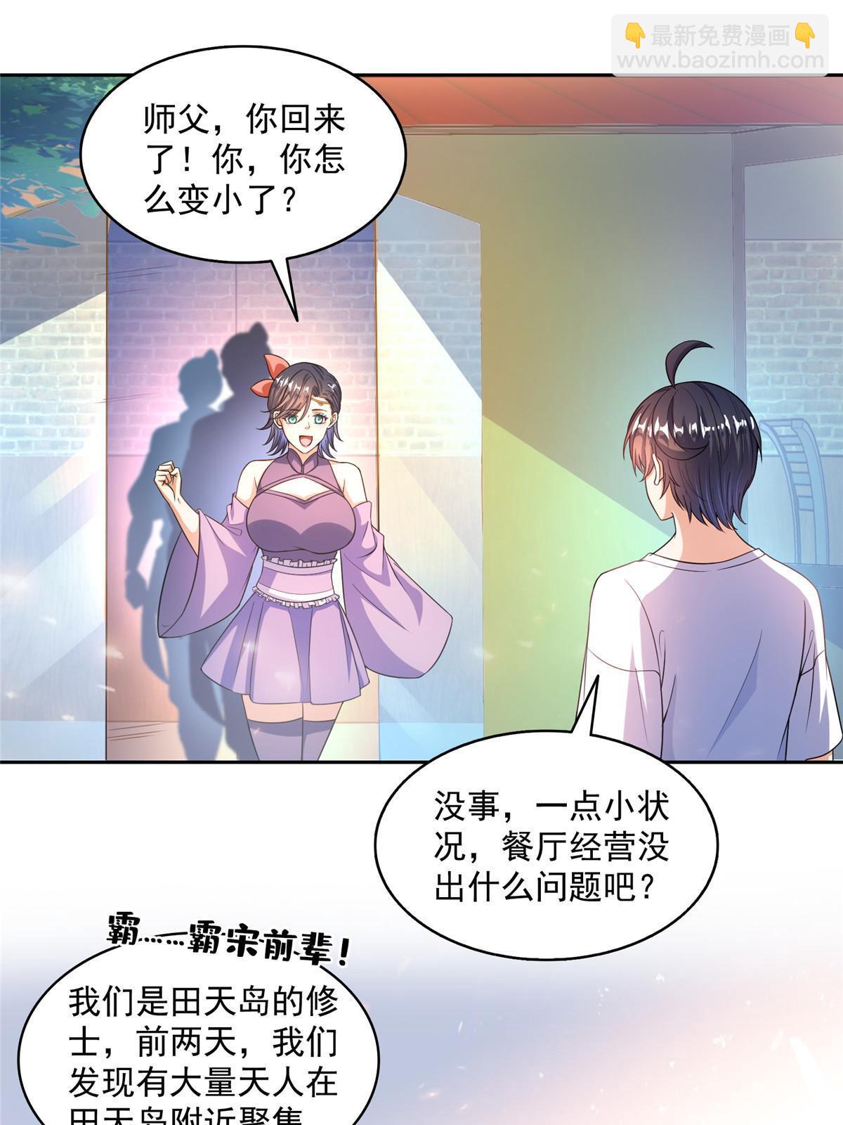 🍚修真聊天群 546 有钱任性 第17页