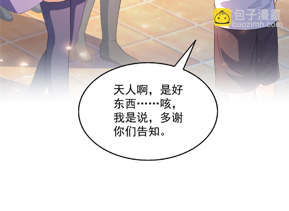 🍚修真聊天群 546 有钱任性 第19页