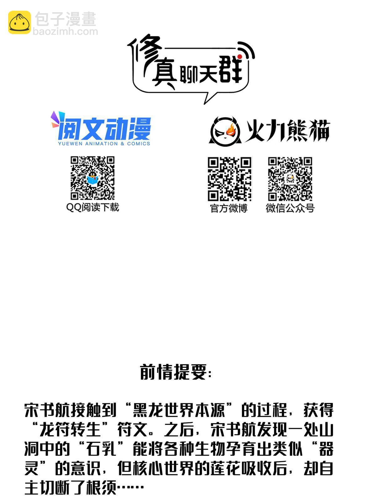🍚修真聊天群 546 有钱任性 第2页