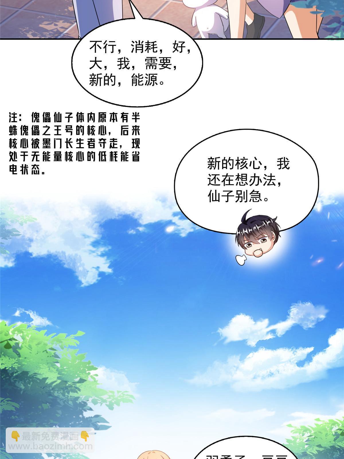🍚修真聊天群 546 有钱任性 第22页
