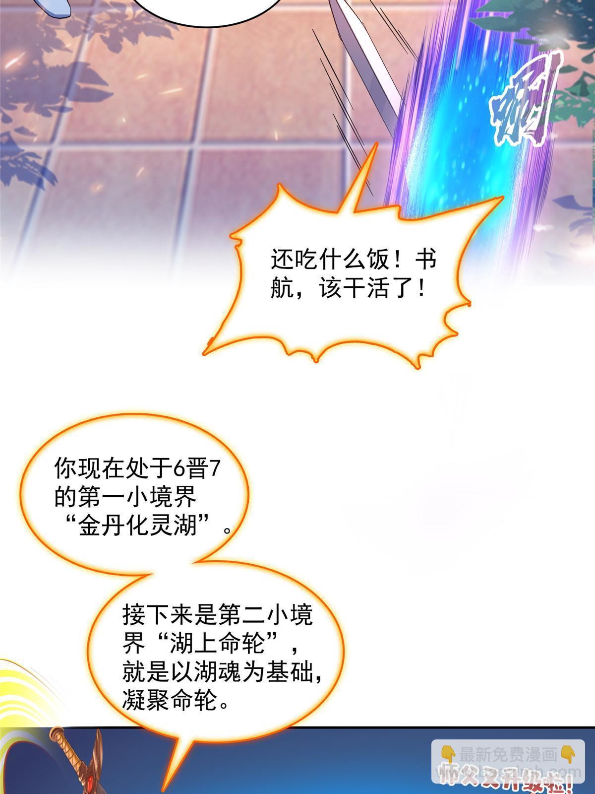 🍚修真聊天群 546 有钱任性 第24页