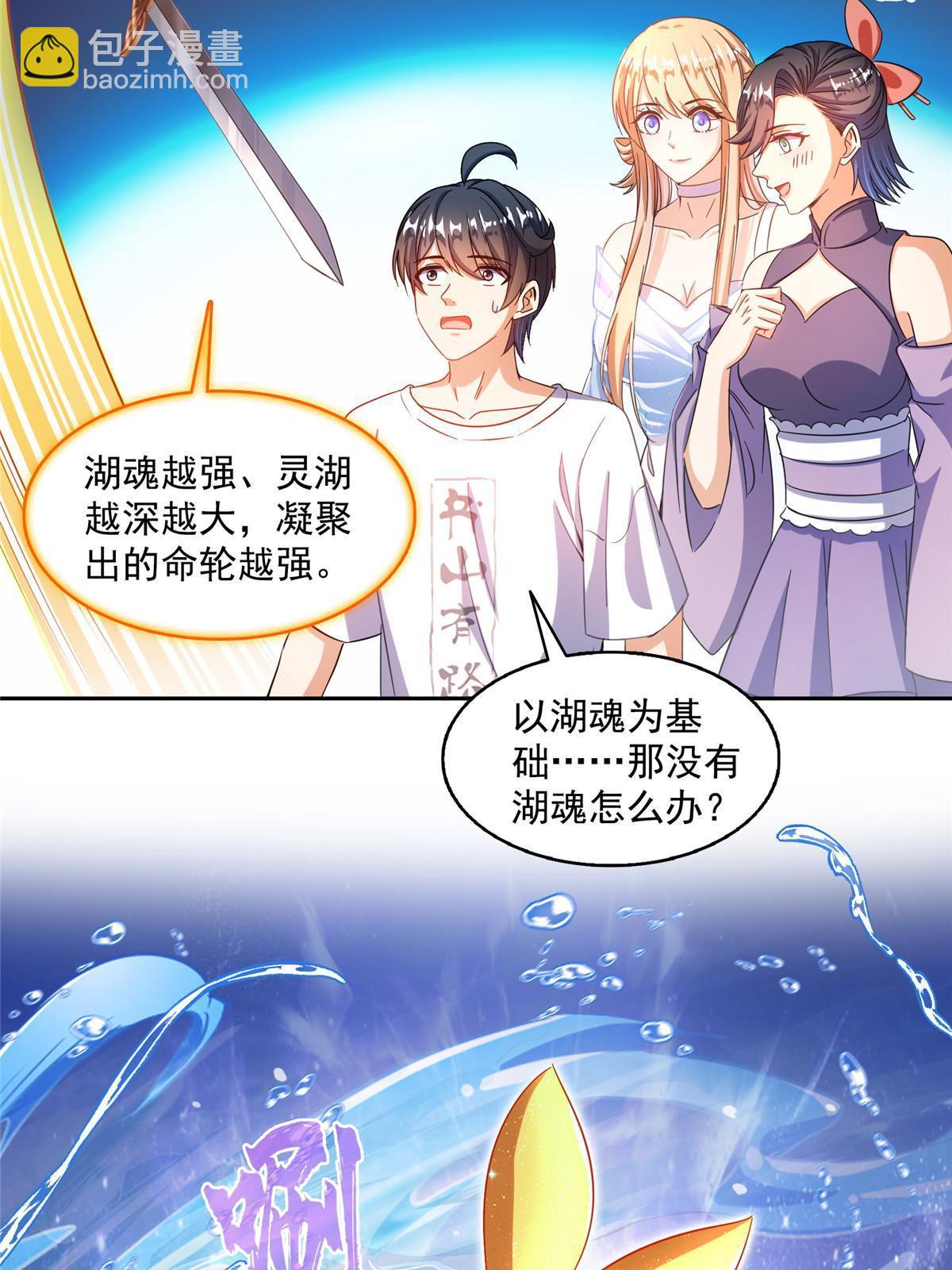 🍚修真聊天群 546 有钱任性 第25页