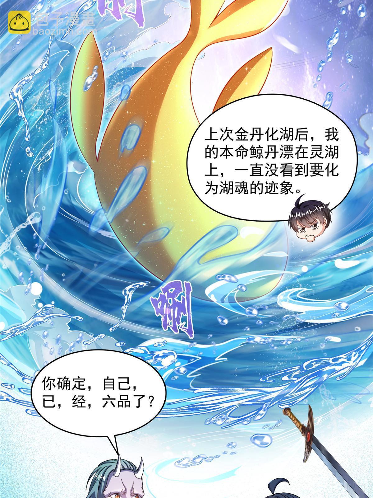 🍚修真聊天群 546 有钱任性 第26页
