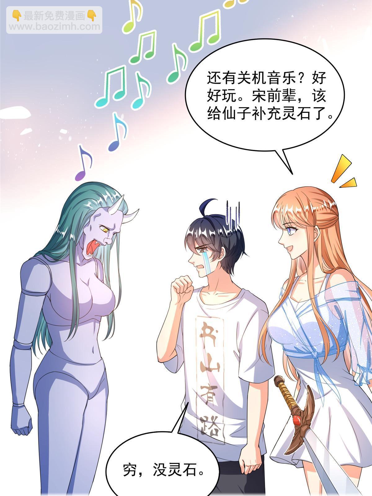 🍚修真聊天群 546 有钱任性 第29页