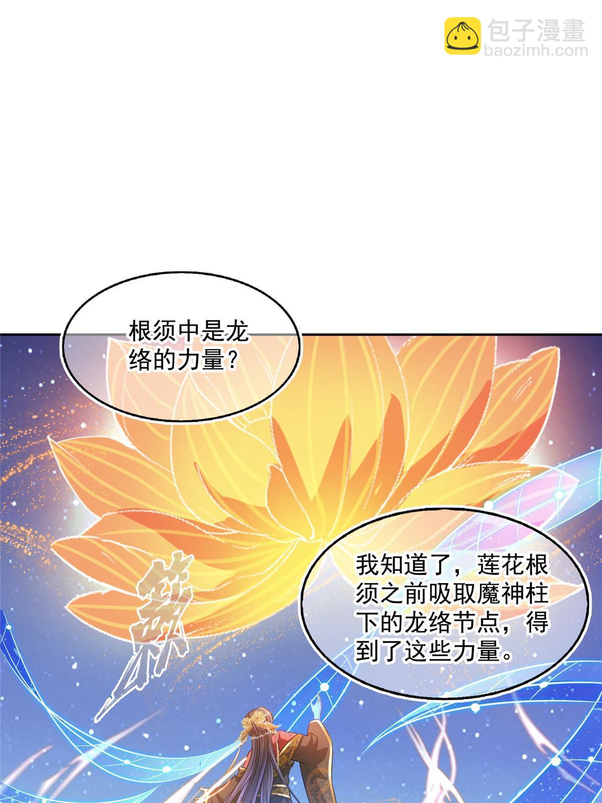 🍚修真聊天群 546 有钱任性 第3页
