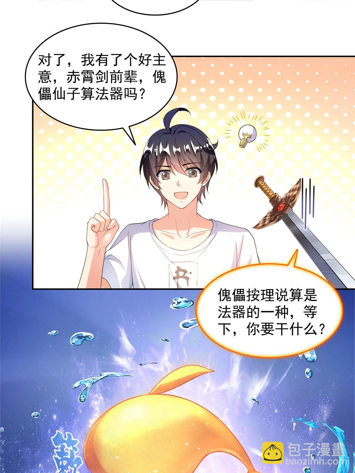 🍚修真聊天群 546 有钱任性 第30页
