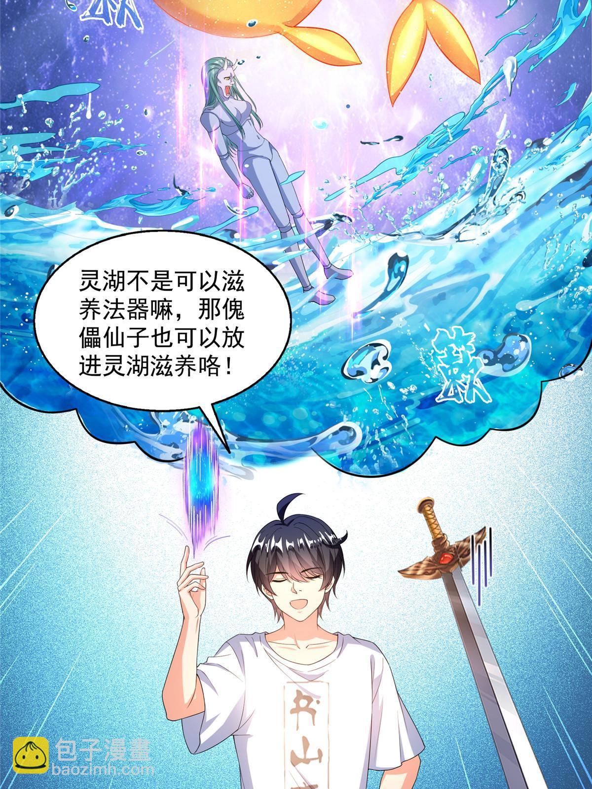 🍚修真聊天群 546 有钱任性 第31页