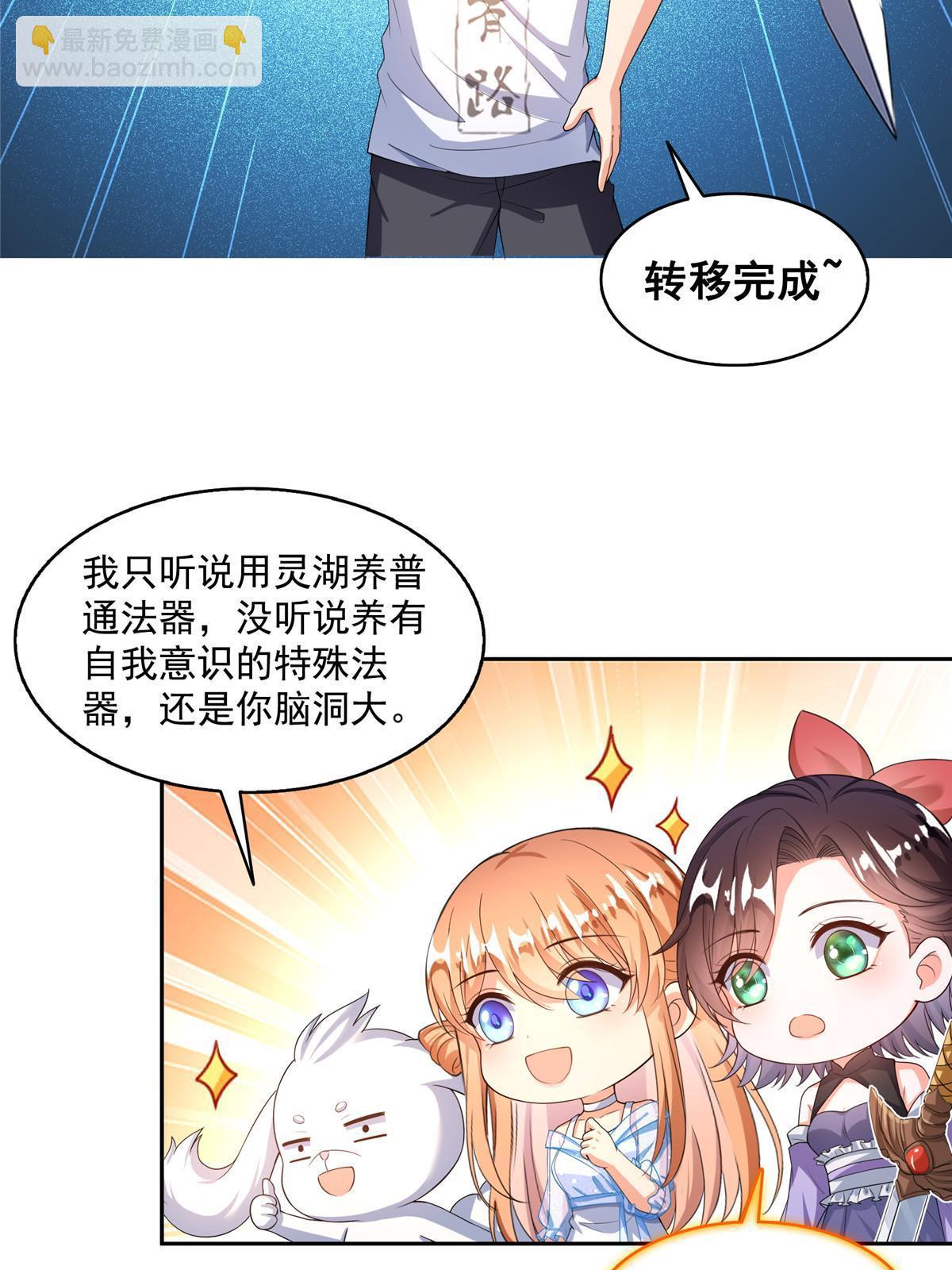🍚修真聊天群 546 有钱任性 第32页