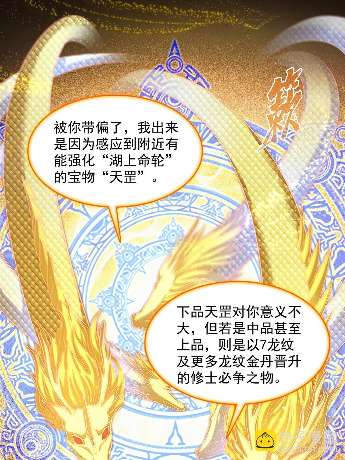 🍚修真聊天群 546 有钱任性 第34页