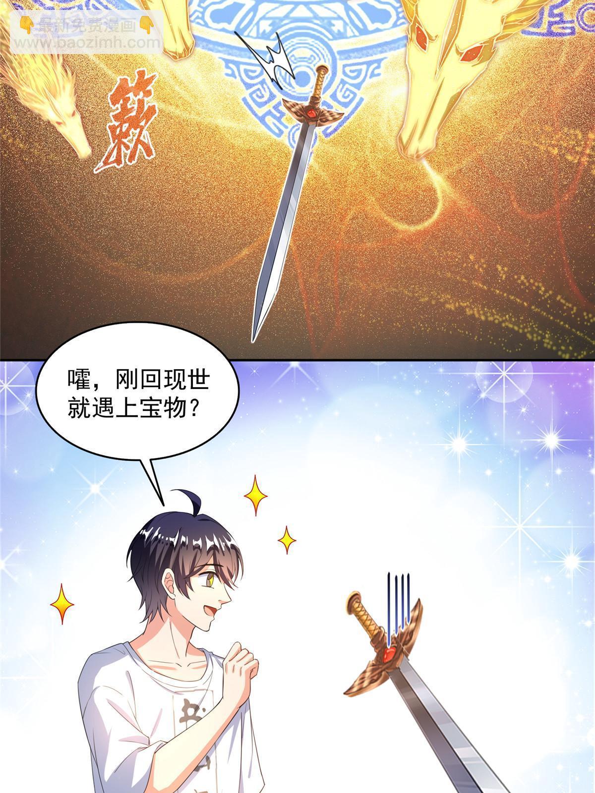 🍚修真聊天群 546 有钱任性 第35页