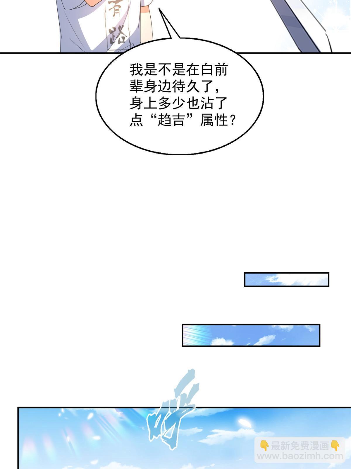 🍚修真聊天群 546 有钱任性 第36页