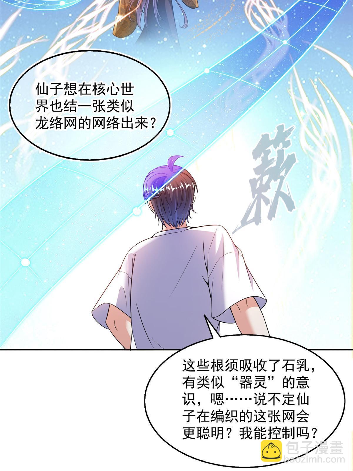 🍚修真聊天群 546 有钱任性 第4页