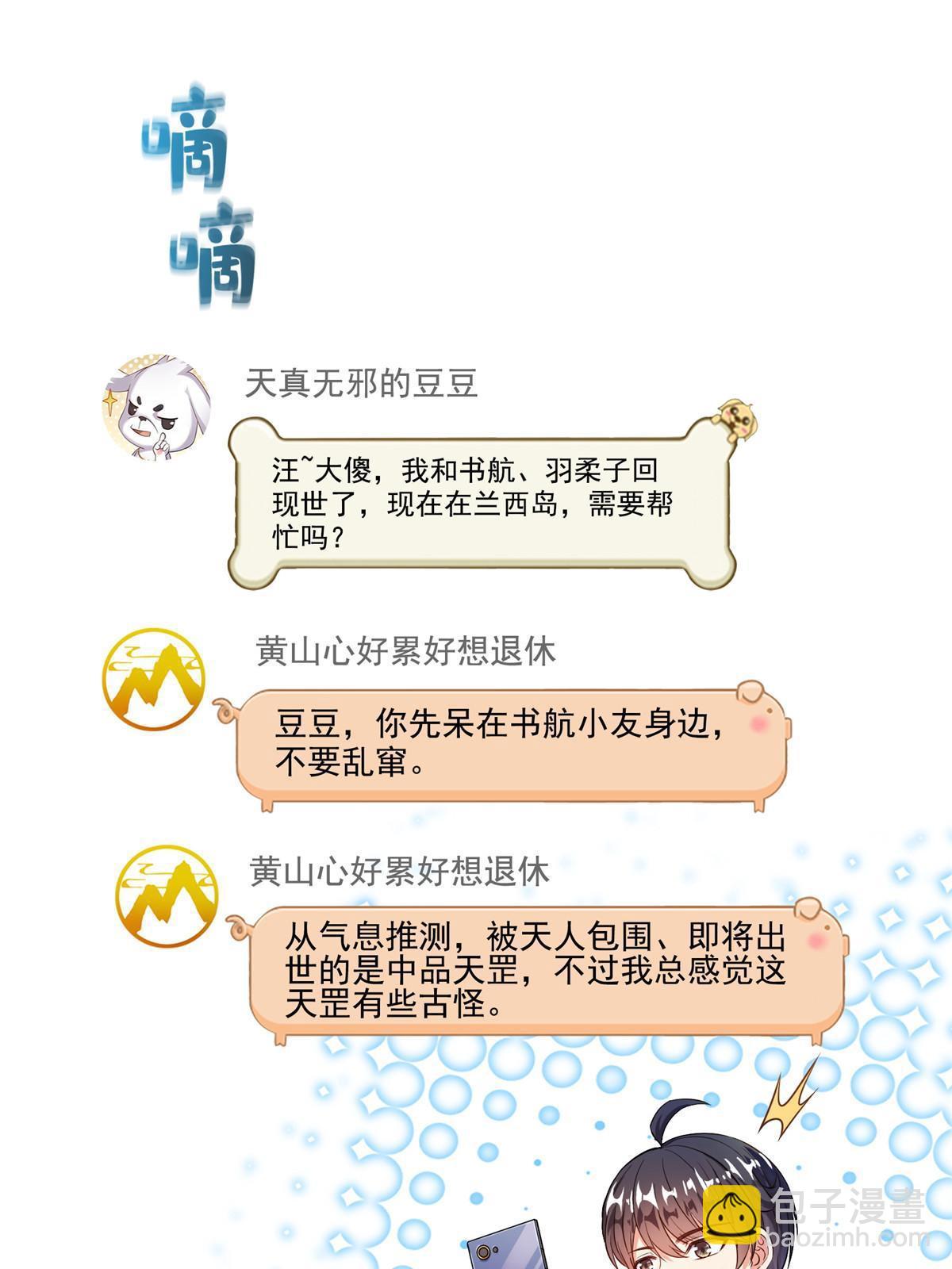 🍚修真聊天群 546 有钱任性 第43页
