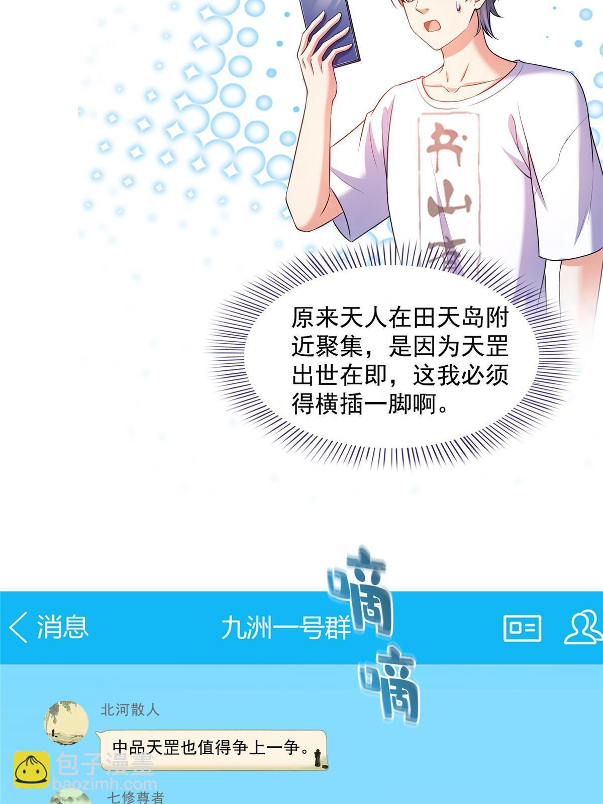 🍚修真聊天群 546 有钱任性 第44页