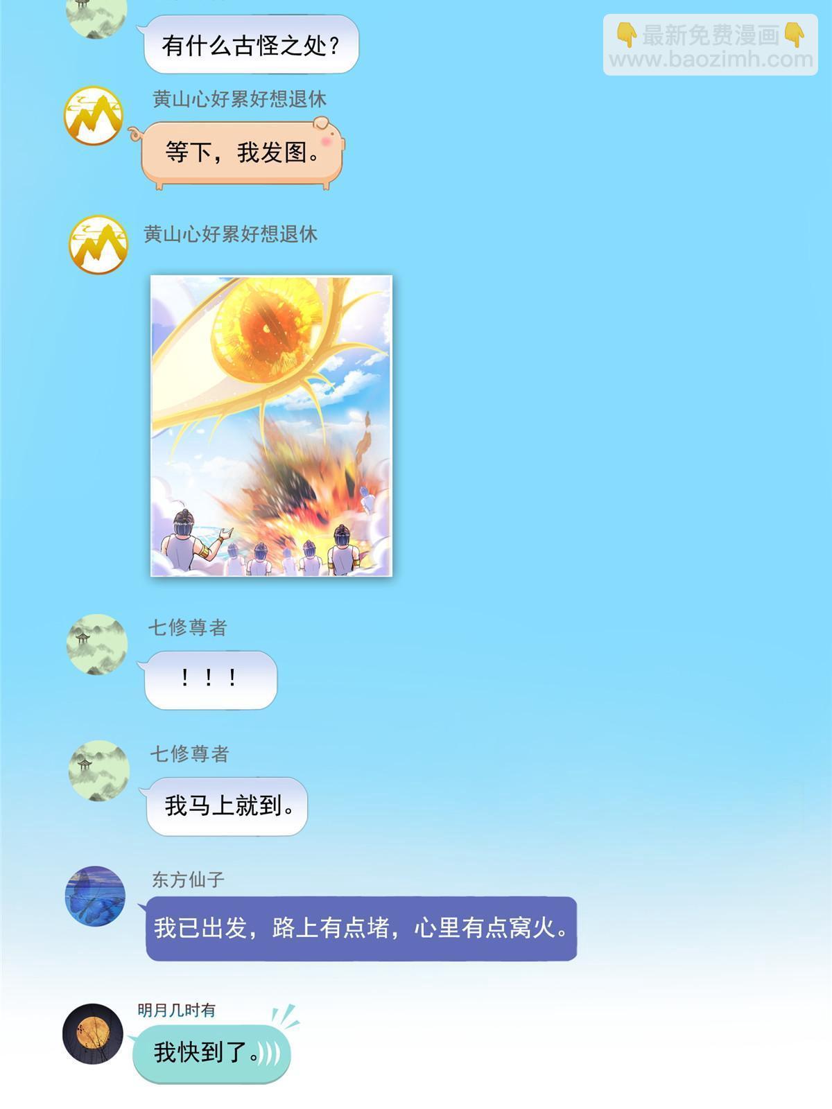 🍚修真聊天群 546 有钱任性 第45页