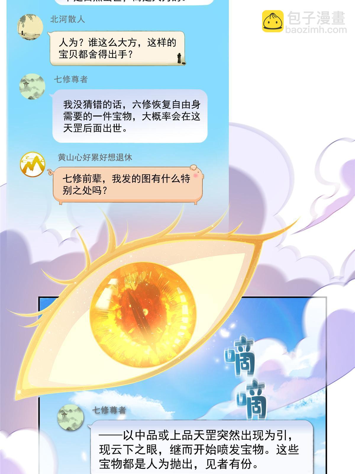 🍚修真聊天群 546 有钱任性 第47页