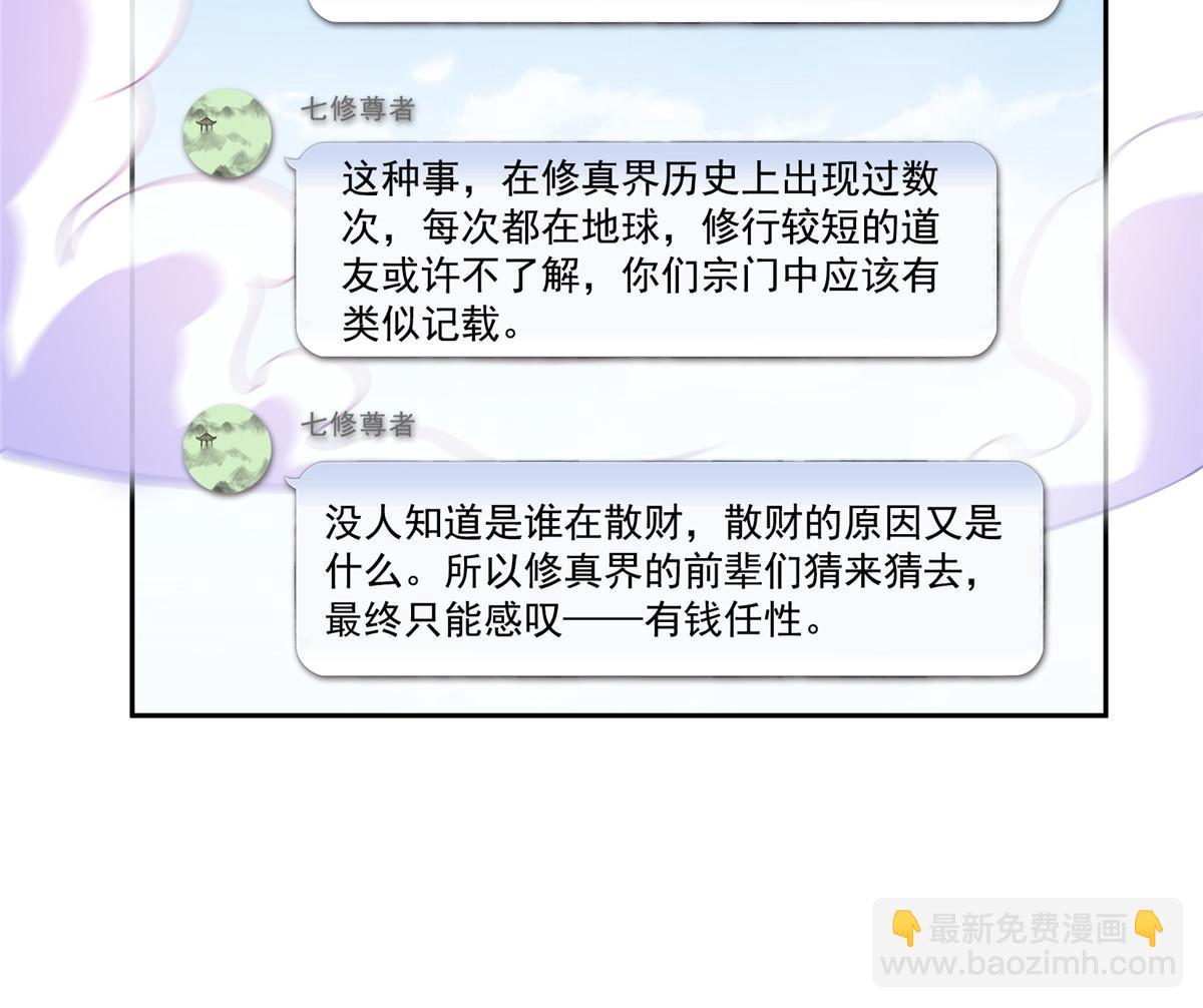 🍚修真聊天群 546 有钱任性 第48页