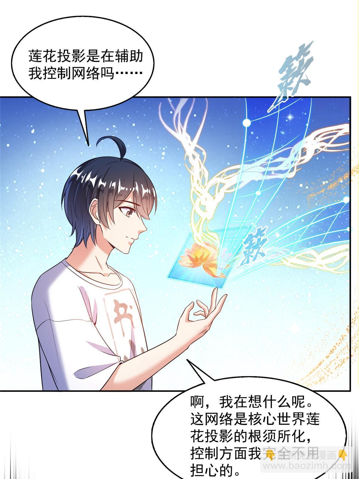 🍚修真聊天群 546 有钱任性 第5页