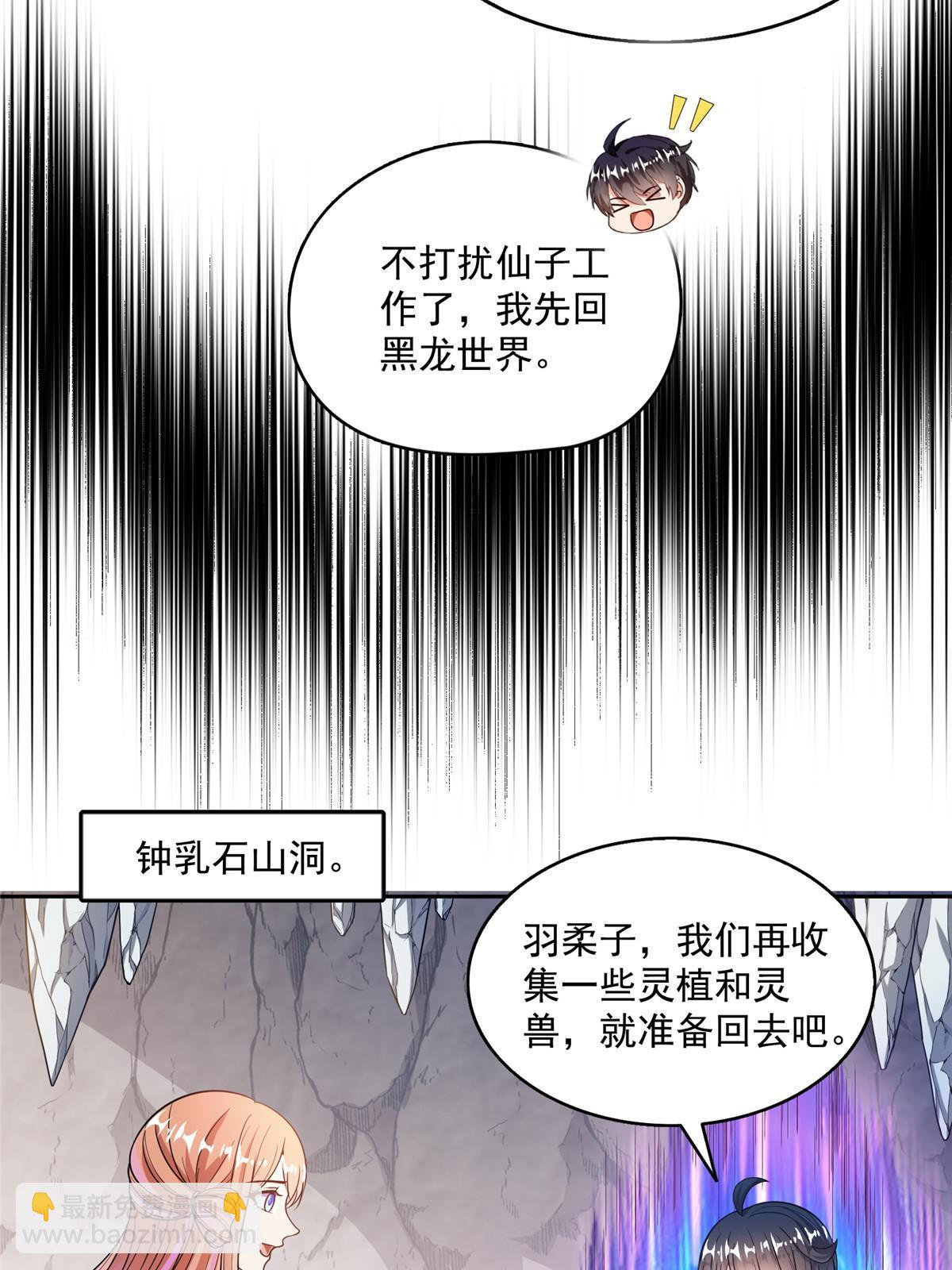 🍚修真聊天群 546 有钱任性 第6页