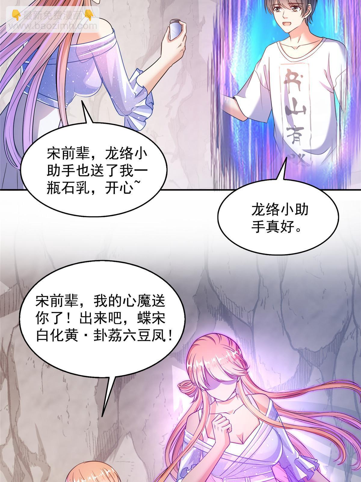 🍚修真聊天群 546 有钱任性 第7页