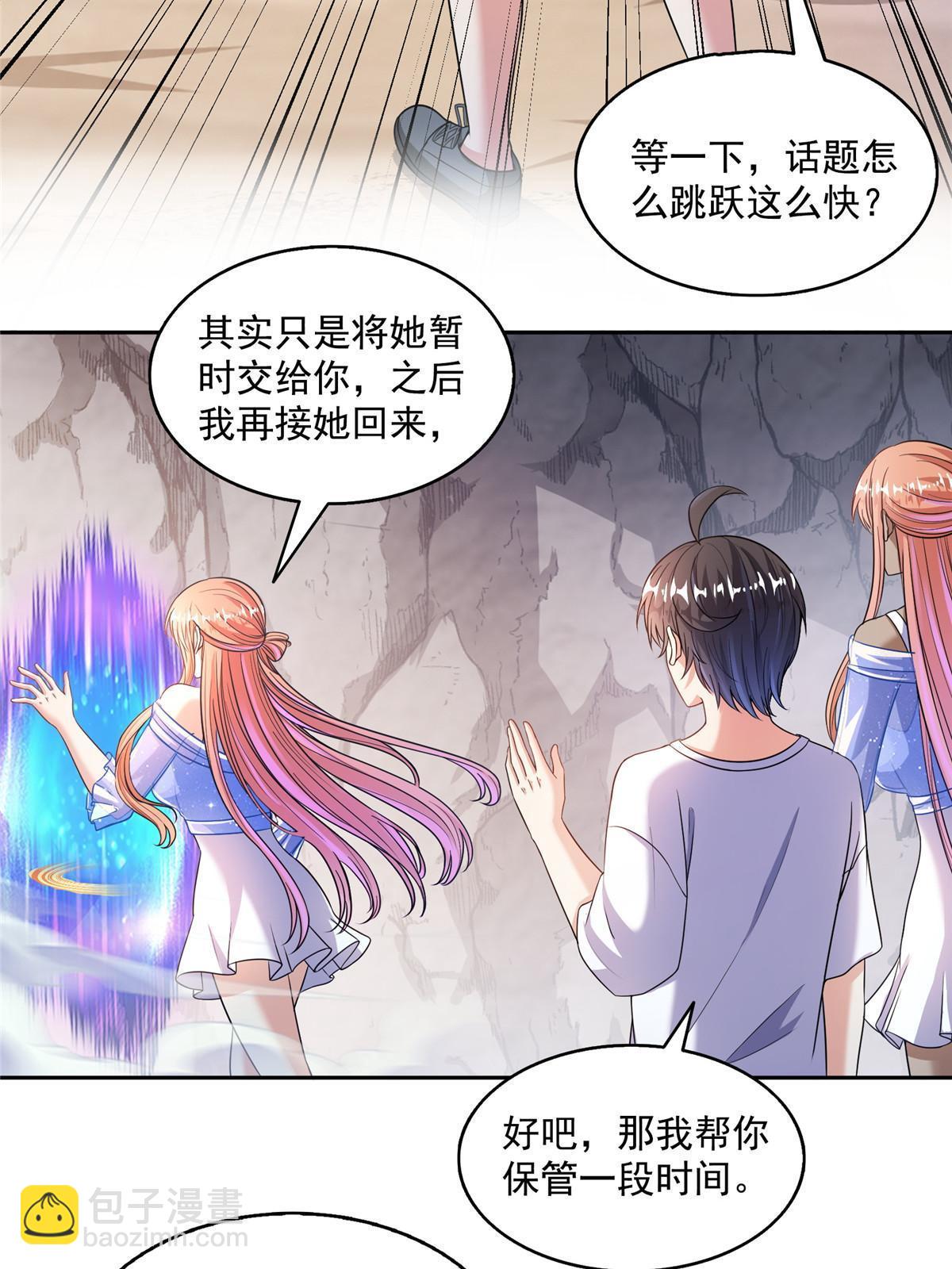 🍚修真聊天群 546 有钱任性 第9页