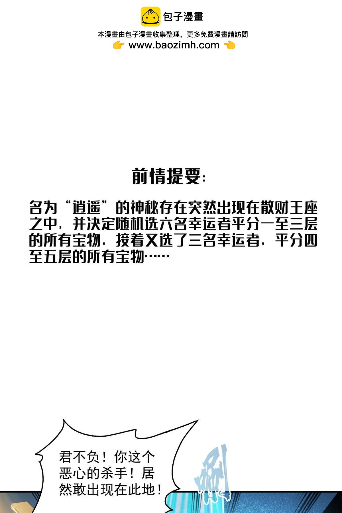 🍚修真聊天群 550 神击？氪金一击！ 第1页