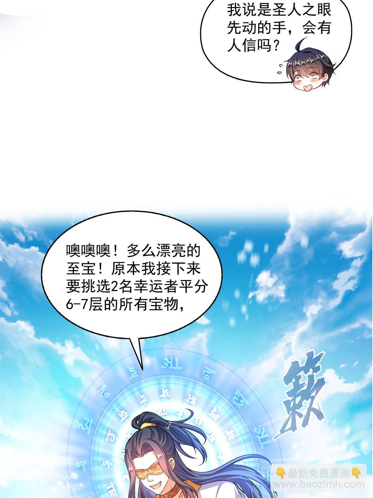🍚修真聊天群 550 神击？氪金一击！ 第10页
