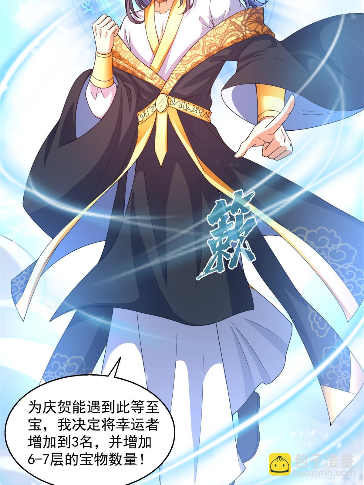 🍚修真聊天群 550 神击？氪金一击！ 第11页