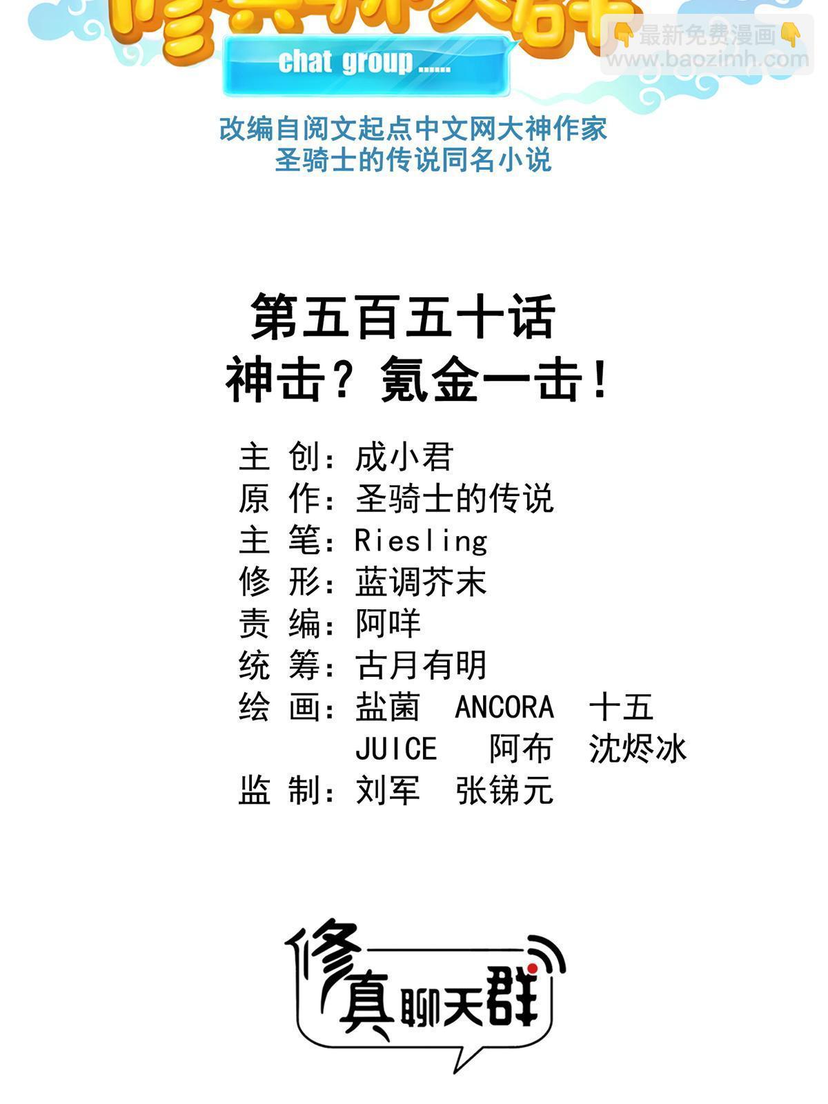 🍚修真聊天群 550 神击？氪金一击！ 第14页