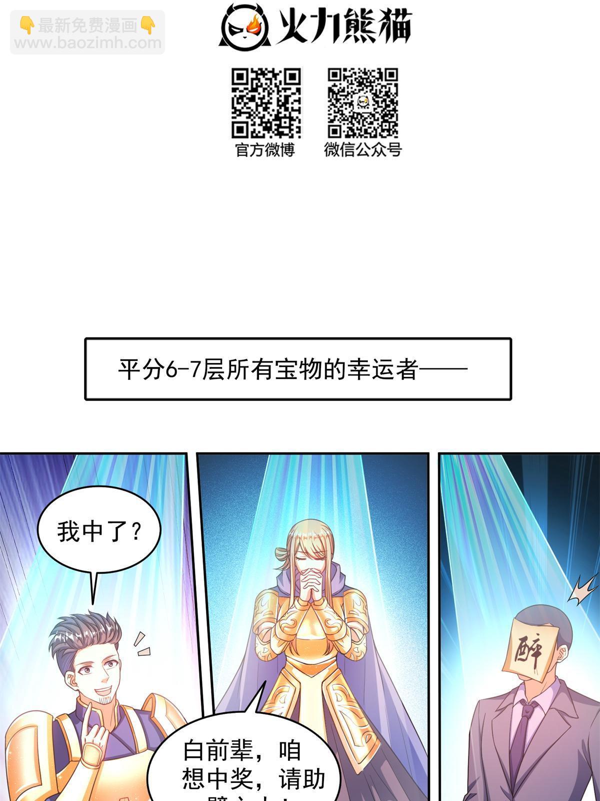 🍚修真聊天群 550 神击？氪金一击！ 第15页