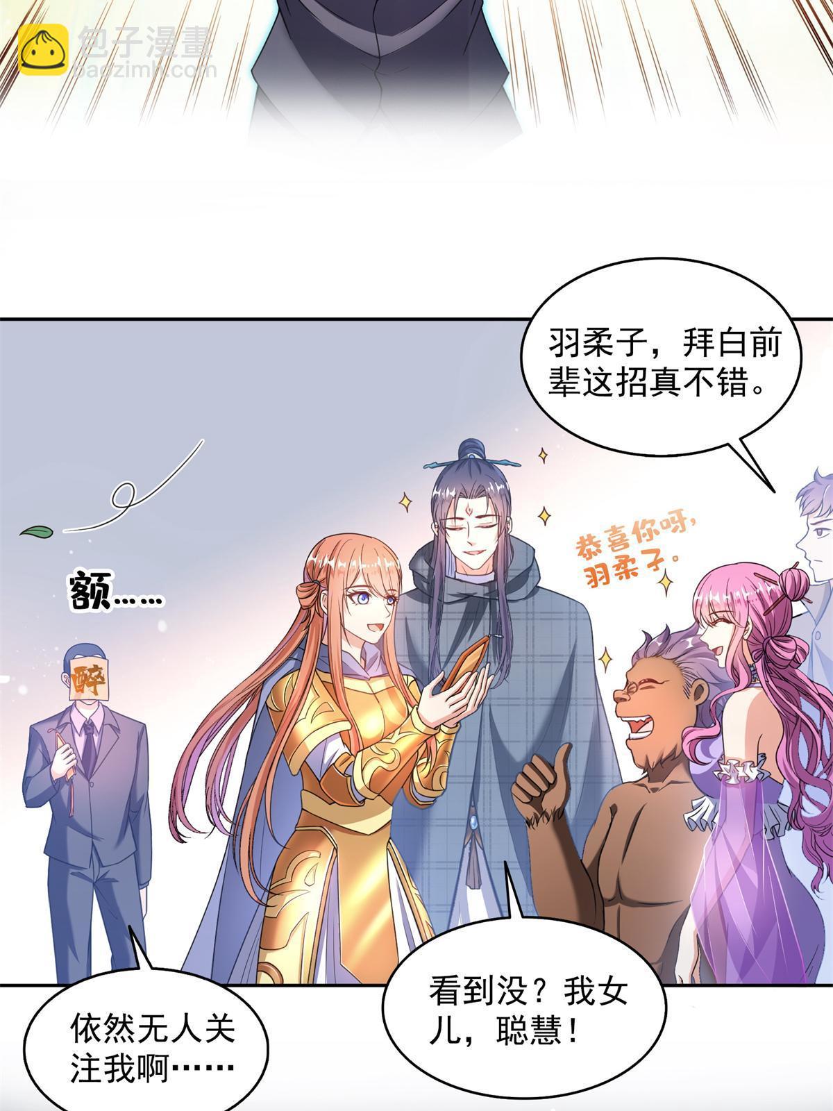 🍚修真聊天群 550 神击？氪金一击！ 第18页