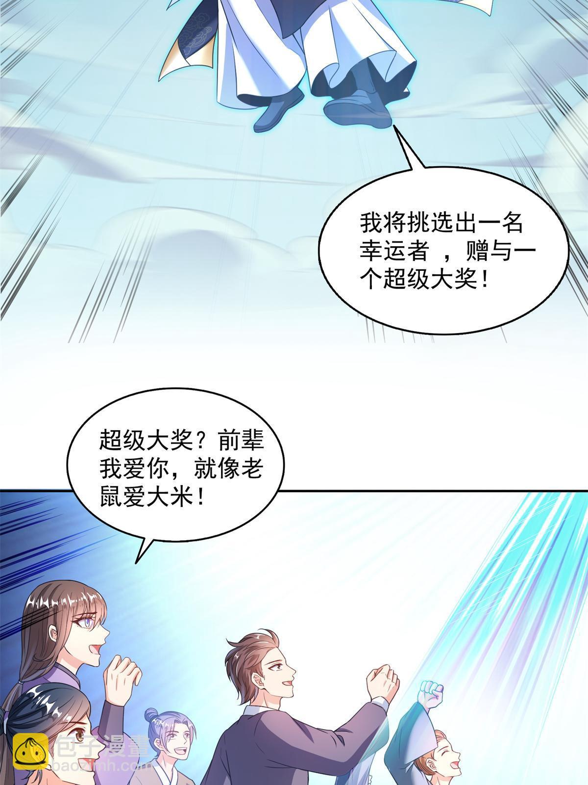 🍚修真聊天群 550 神击？氪金一击！ 第20页