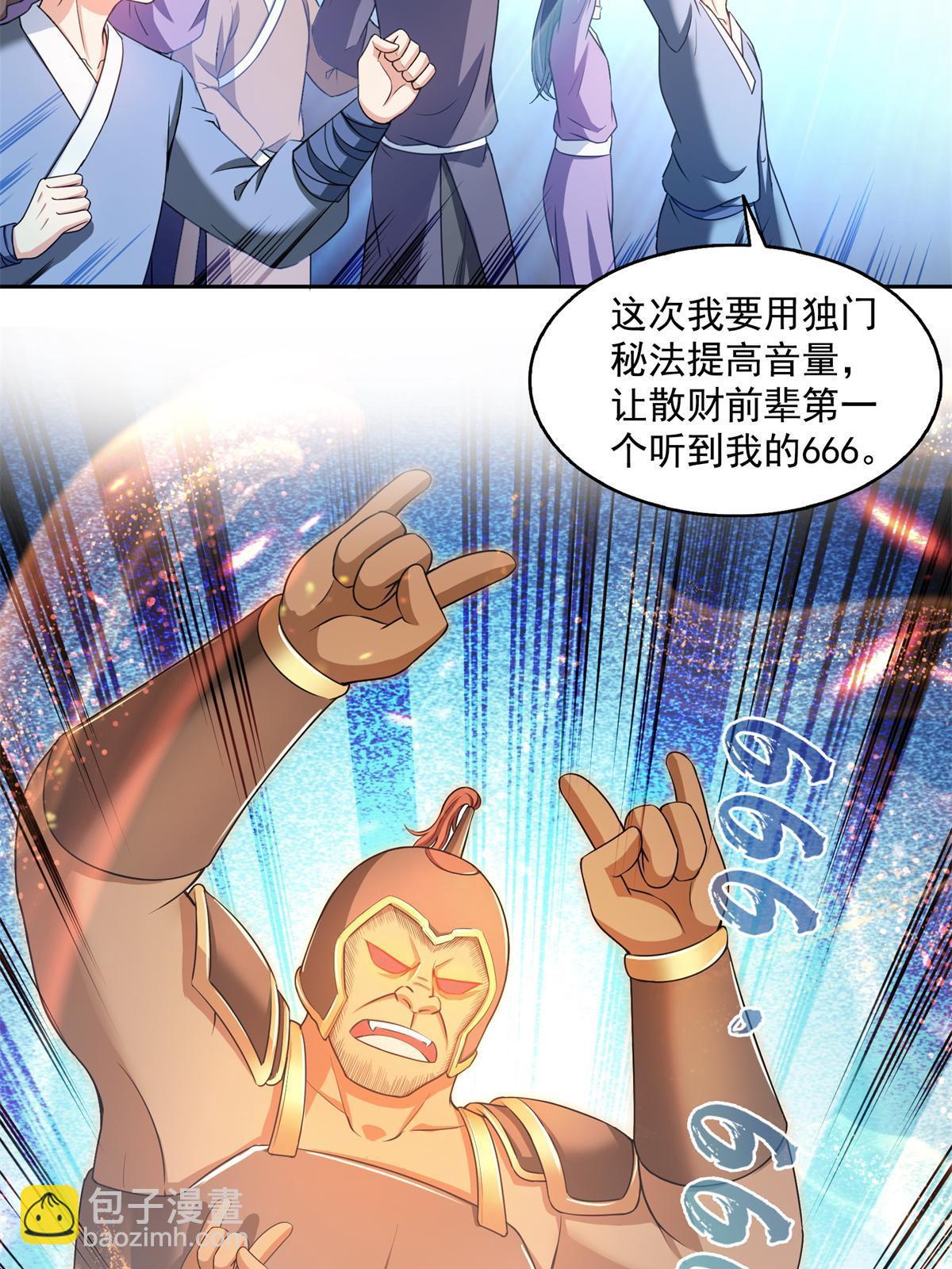 🍚修真聊天群 550 神击？氪金一击！ 第21页