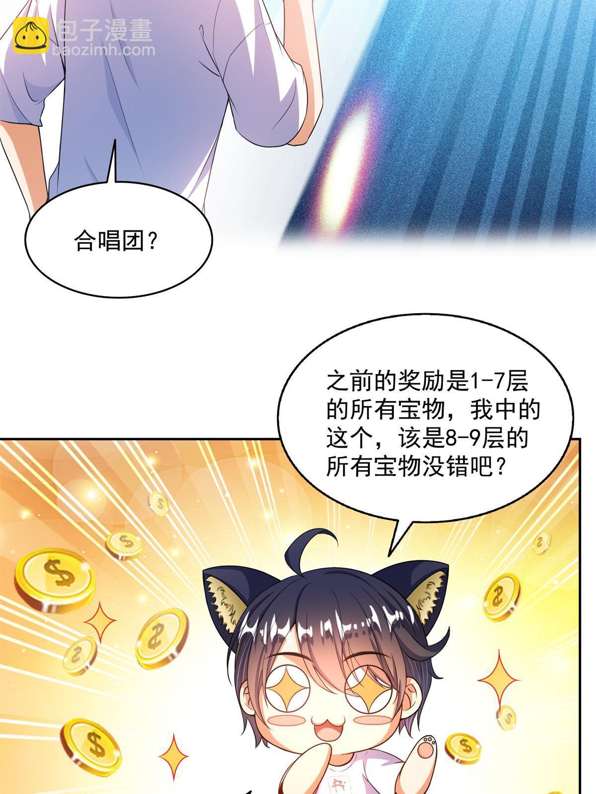 🍚修真聊天群 550 神击？氪金一击！ 第28页
