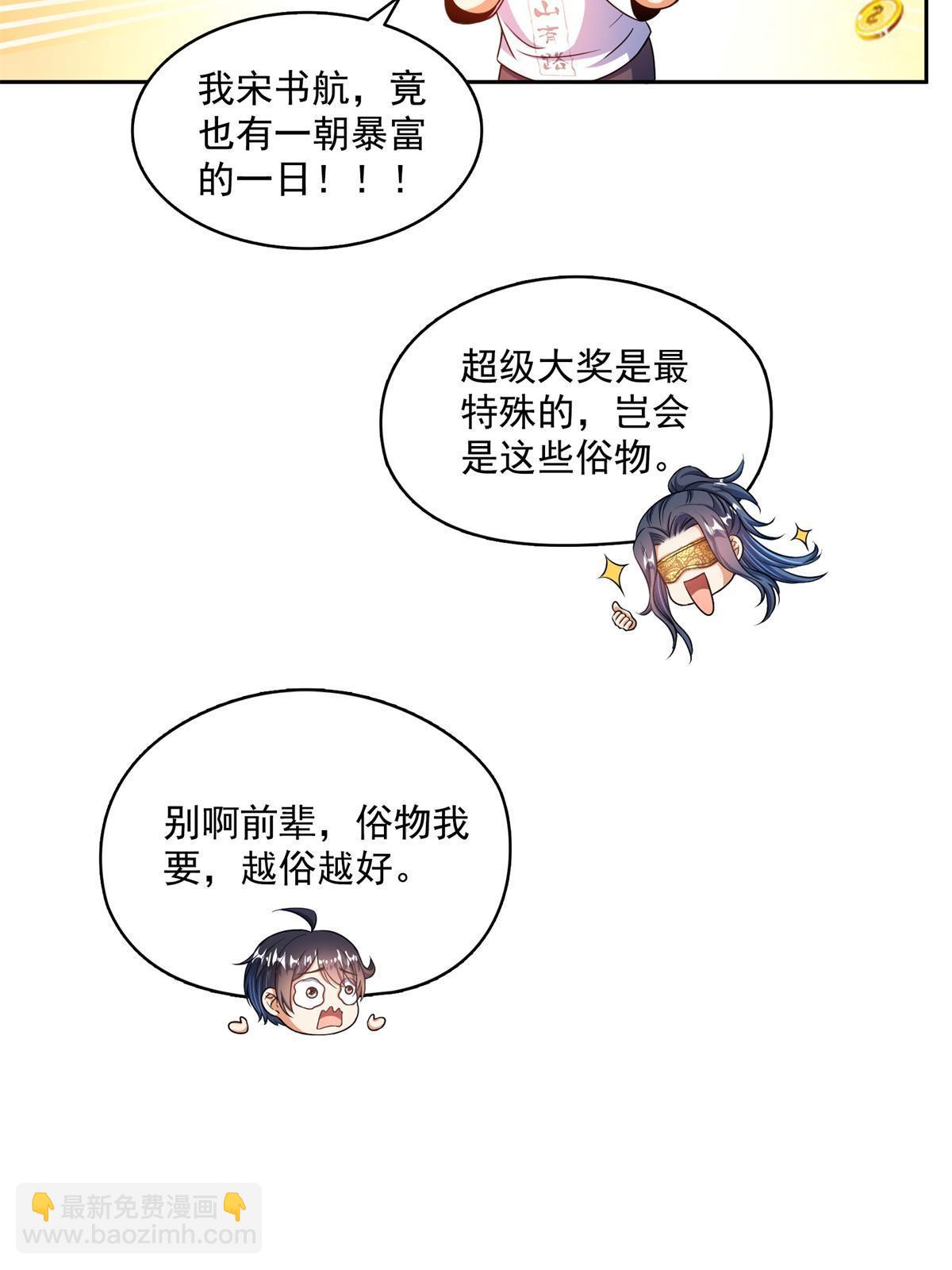 🍚修真聊天群 550 神击？氪金一击！ 第29页