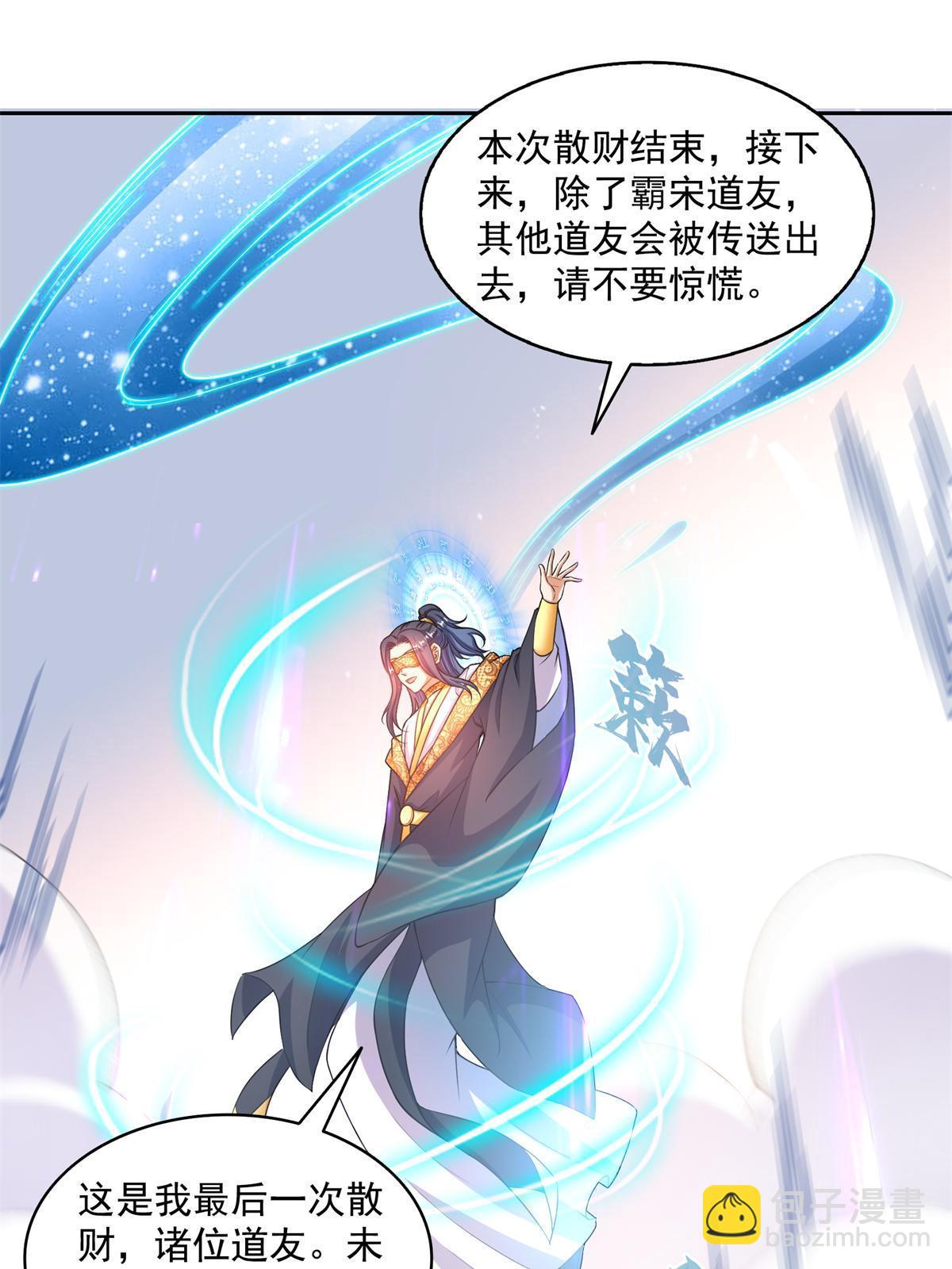 🍚修真聊天群 550 神击？氪金一击！ 第30页
