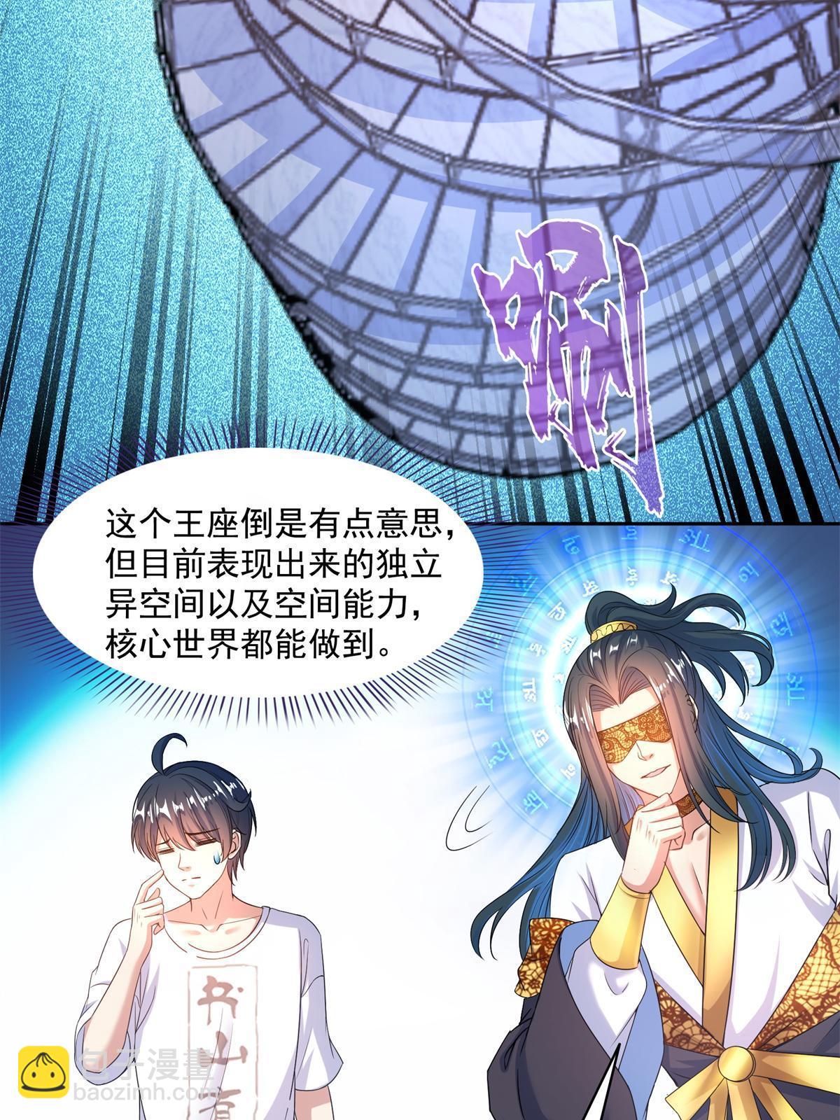 🍚修真聊天群 550 神击？氪金一击！ 第36页