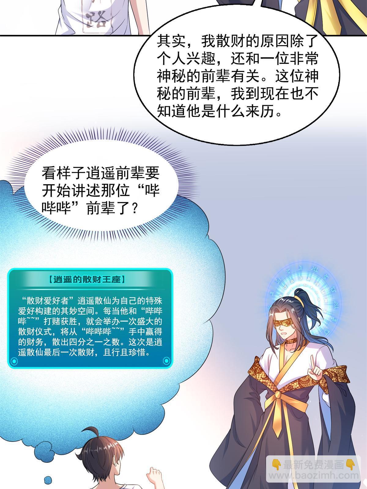 🍚修真聊天群 550 神击？氪金一击！ 第37页