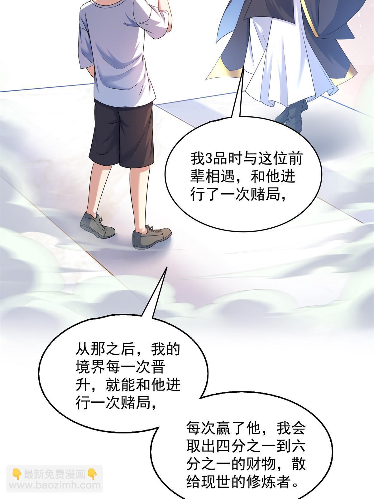 🍚修真聊天群 550 神击？氪金一击！ 第38页