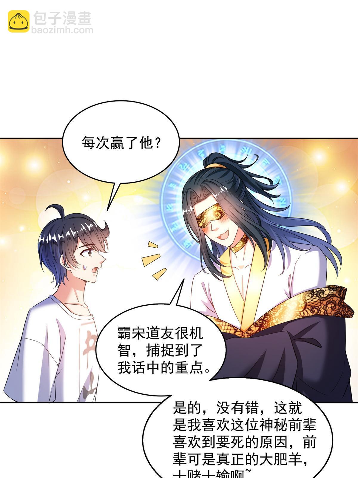 🍚修真聊天群 550 神击？氪金一击！ 第40页