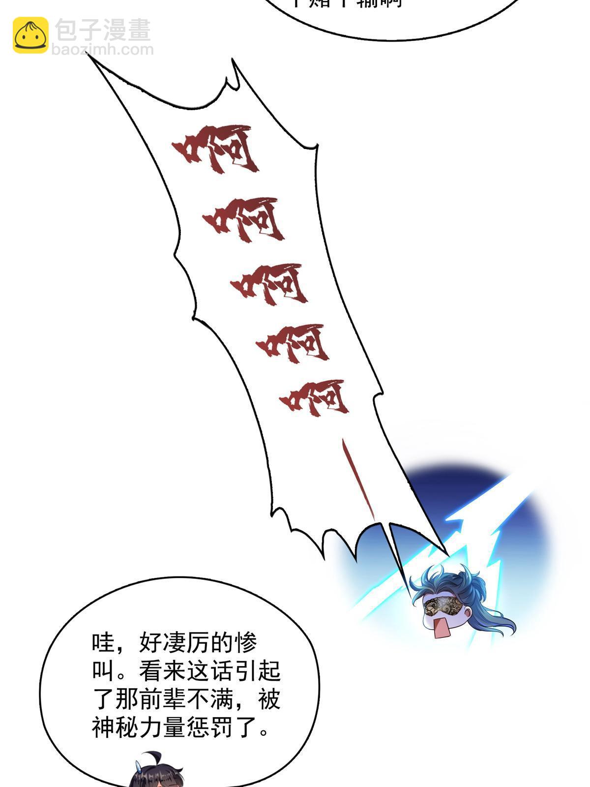 🍚修真聊天群 550 神击？氪金一击！ 第41页