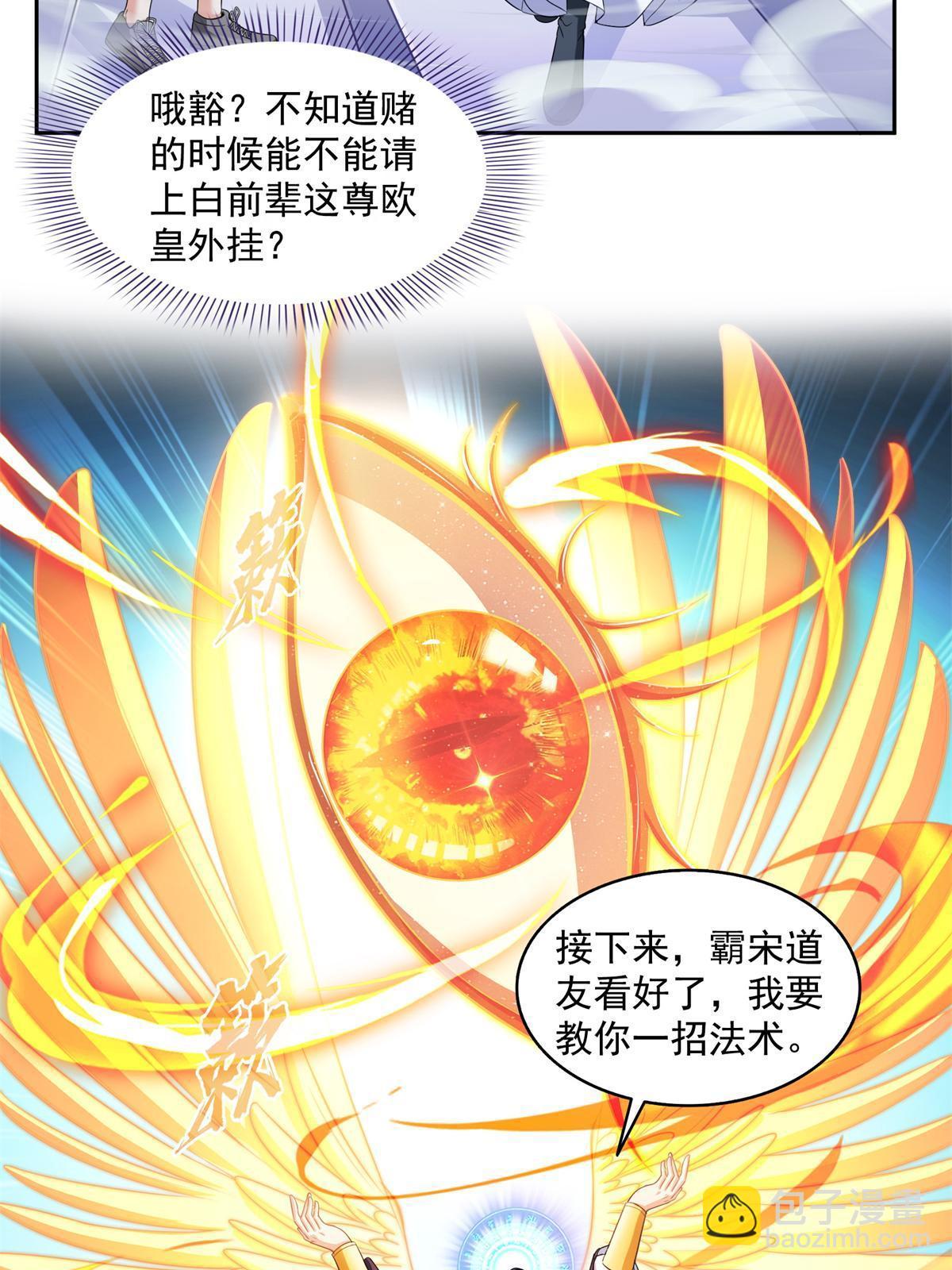 🍚修真聊天群 550 神击？氪金一击！ 第43页