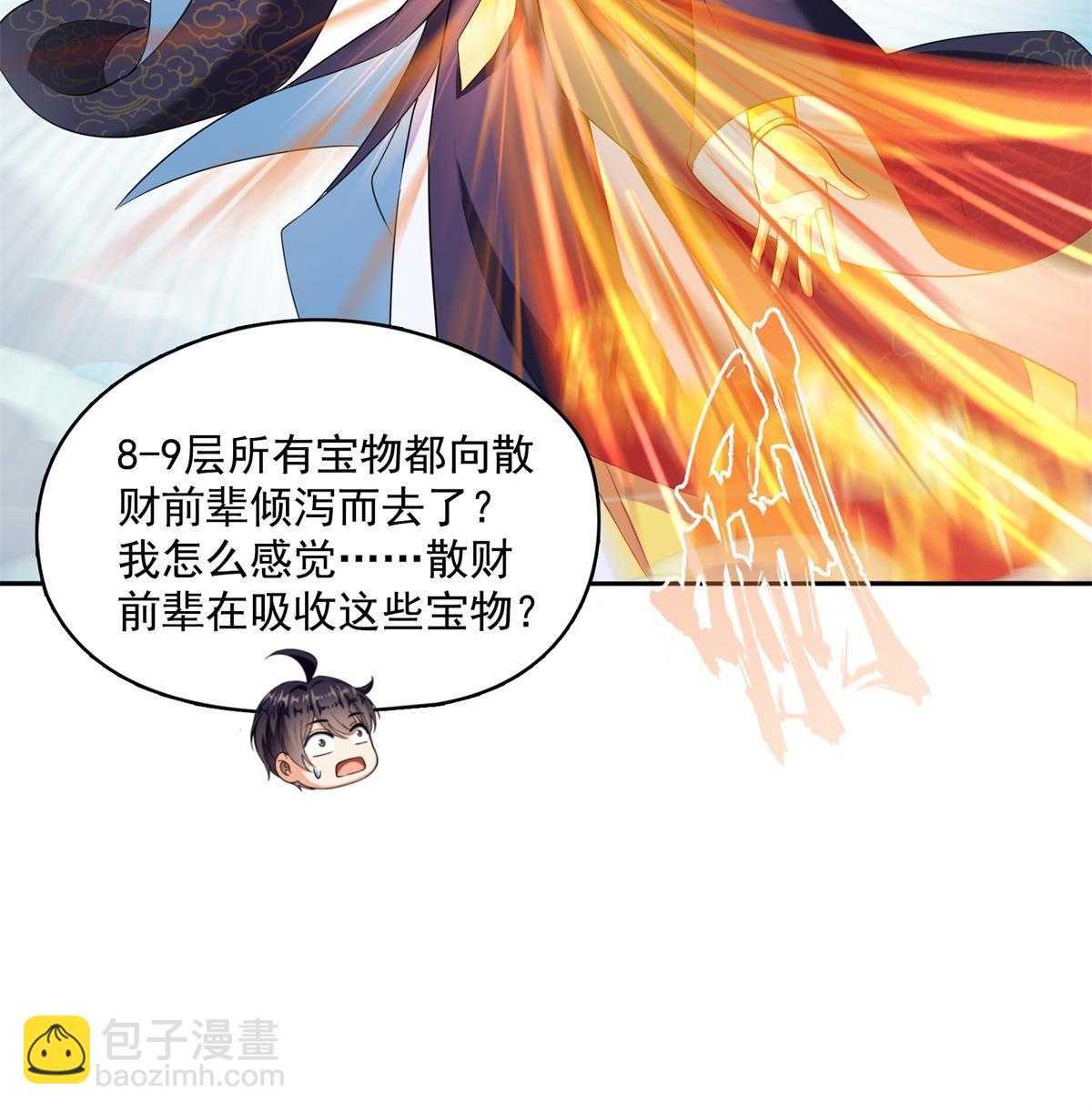 🍚修真聊天群 550 神击？氪金一击！ 第46页