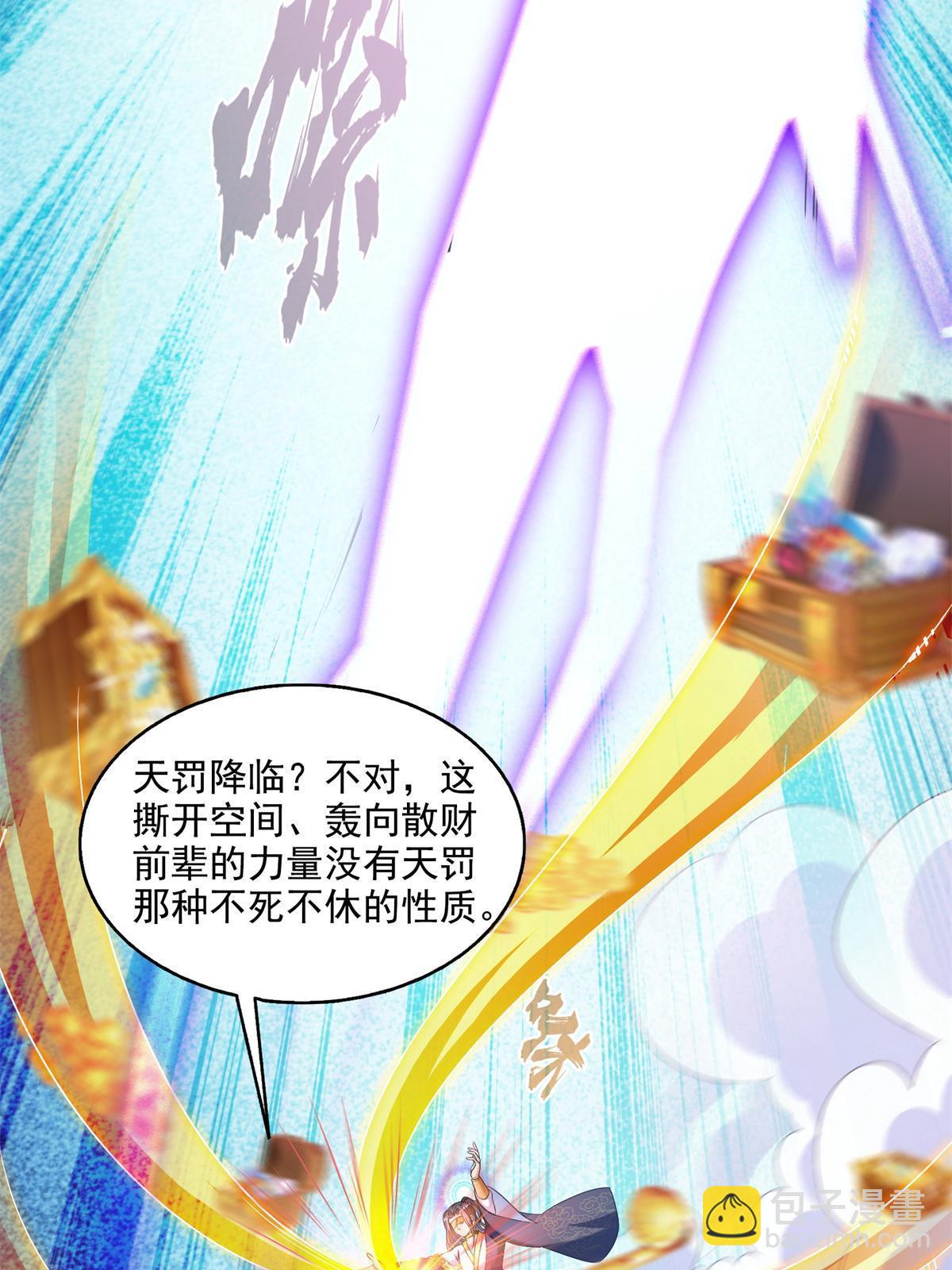 🍚修真聊天群 550 神击？氪金一击！ 第48页